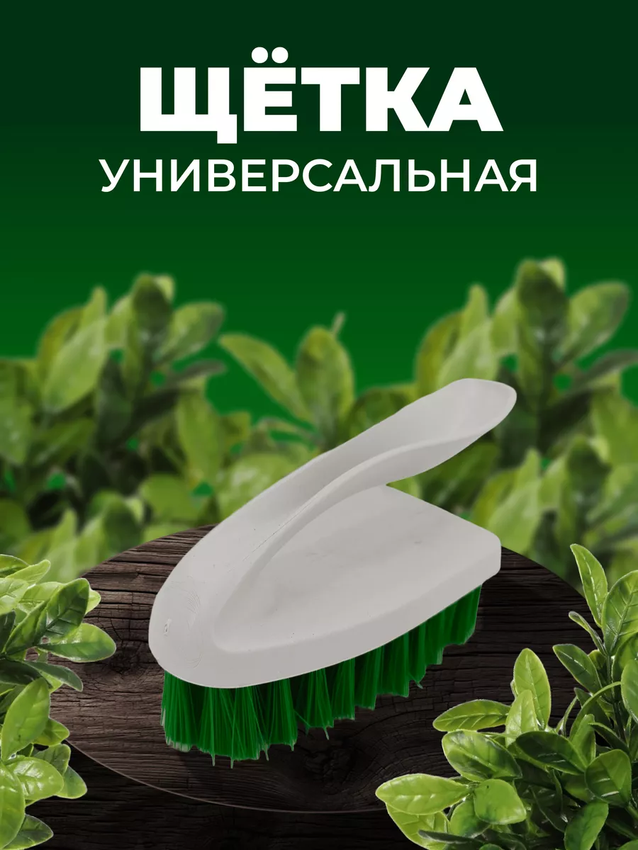 Хозяйственная щетка для...