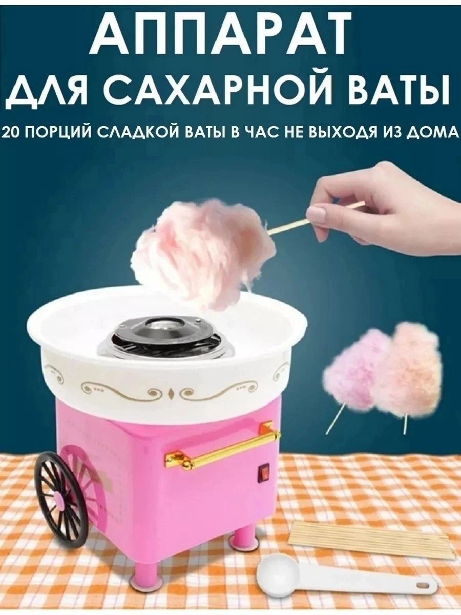 Машина для ваты. Cotton Candy maker TS 8389.