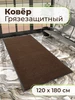 Коврик придверный 120 на 180 Ковротайм 211492898 купить за 1 577 ₽ в интернет‑магазине Wildberries