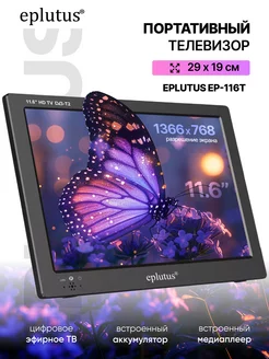 Телевизор портативный с цифровым тюнером Eplutus EP-116Т MI SHOP 211493000 купить за 7 034 ₽ в интернет-магазине Wildberries