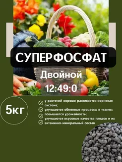 Двойной суперфосфат удобрения Урожайный год 211493814 купить за 567 ₽ в интернет-магазине Wildberries