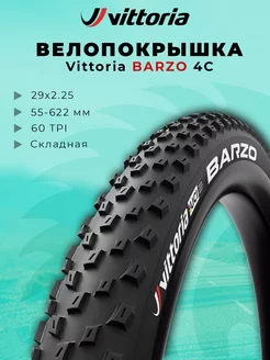 Покрышка для велосипеда 29 дюймов VITTORIA 211494037 купить за 3 623 ₽ в интернет-магазине Wildberries