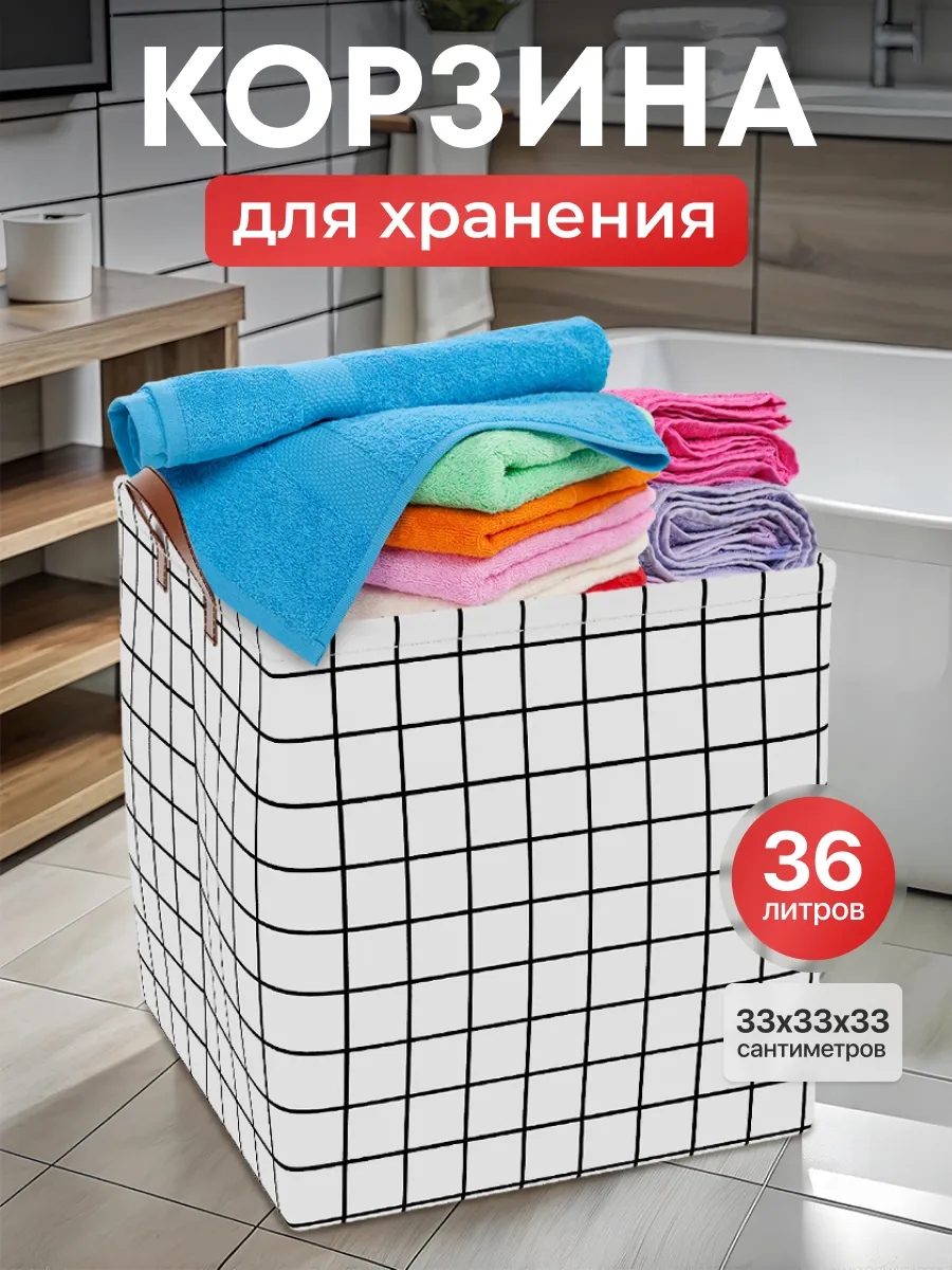 Корзина для белья