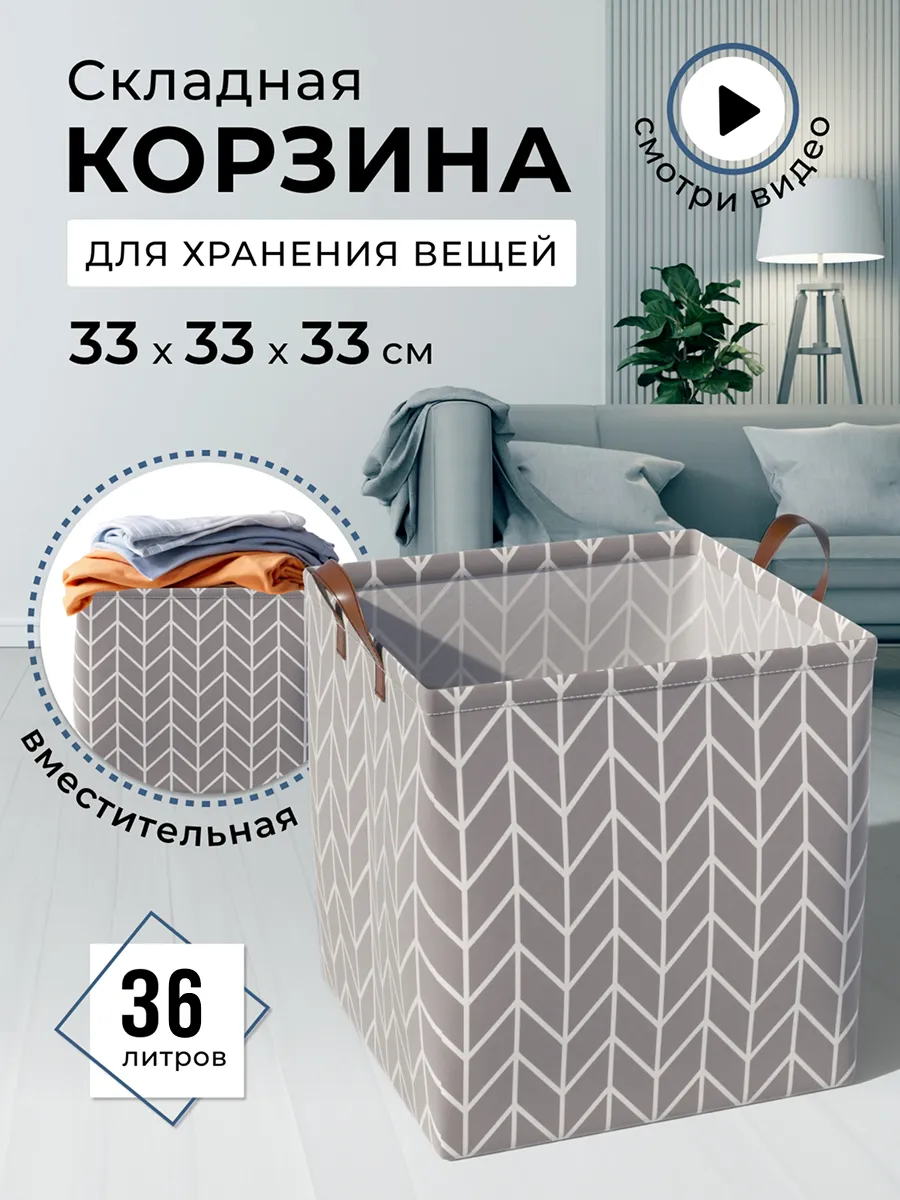 Корзина для хранения белья...