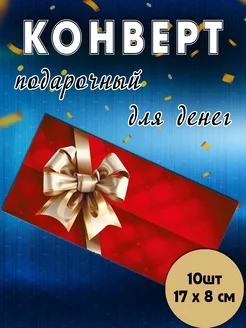 Конверт для денег EventBox 211496591 купить за 258 ₽ в интернет-магазине Wildberries