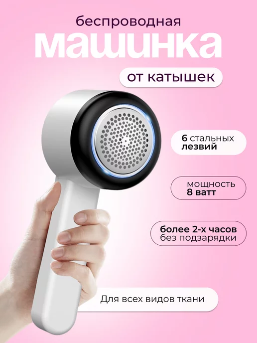 Haus Market Машинка для удаления катышек