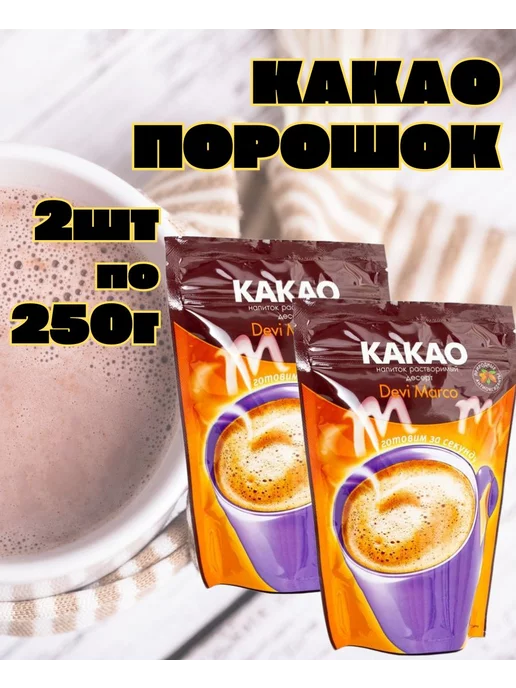 Devi Marco Какао-напиток растворимый, 250 г 2 шт, 250 г, 2 шт