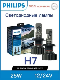 Лампа H7 25W (PX26d) Ultinon Pro9100 12/24V- 11972U91X2 Philips 211499040 купить за 19 501 ₽ в интернет-магазине Wildberries