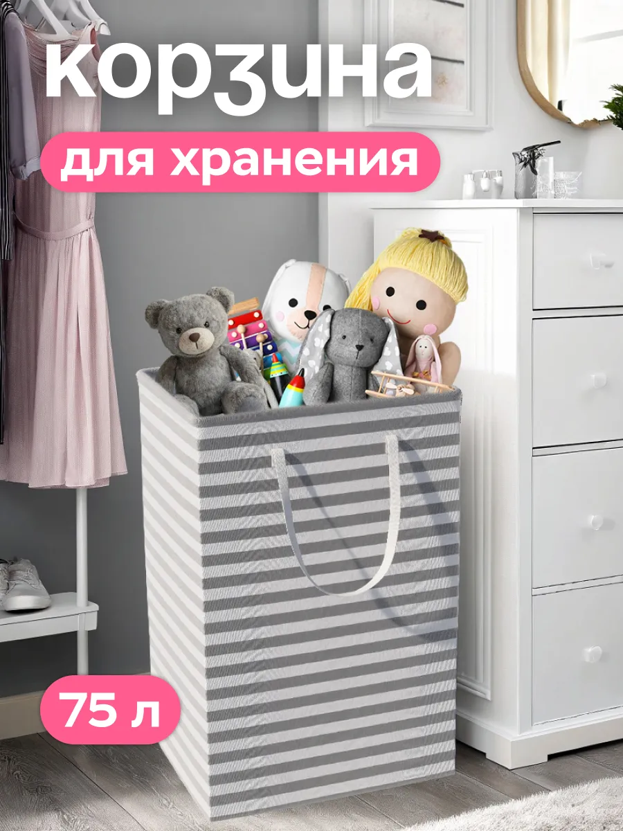 Корзина для игрушек в детскую