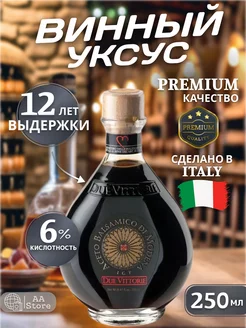 Бальзамический уксус золотой Aceto Balsamico di Modena 250мл Due Vittorie 211500111 купить за 1 871 ₽ в интернет-магазине Wildberries