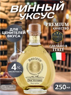 Бальзамический уксус белый винный DOLCETO 4%0 мл Due Vittorie 211500114 купить за 1 009 ₽ в интернет-магазине Wildberries