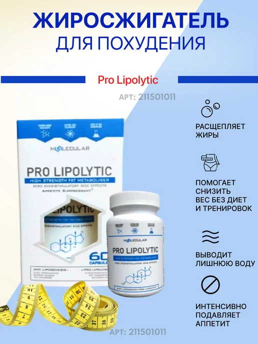 Pro Lipolytic Капсулы для похудения