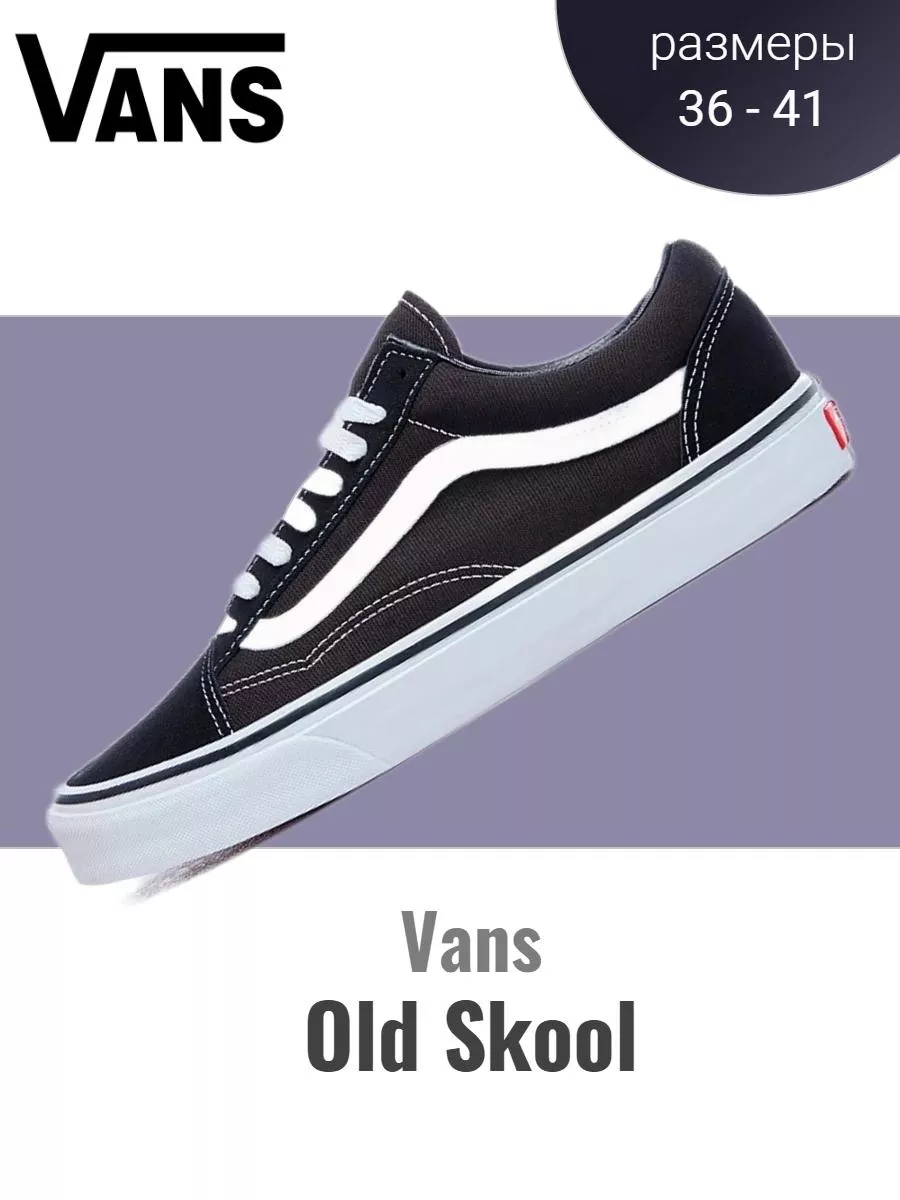 Old Skool VANS 211501340 1 204 Wildberries