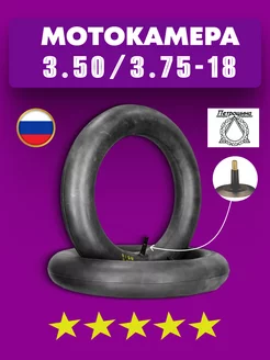 Камера 3.50-18 на мотоцикл Иж Петрошина 211502321 купить за 739 ₽ в интернет-магазине Wildberries