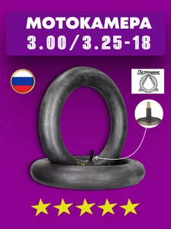 Камера 3.00-18 на мотоцикл Минск Петрошина 211502757 купить за 712 ₽ в интернет-магазине Wildberries