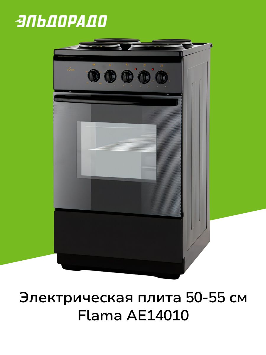 Духовка 50. Электрическая плита (50-55 см) Flama ce 3201w. Электрическая плита (50-55 см) Flama bes 2312 at (New).