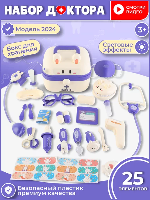 Mystery Кids Игровой набор доктора