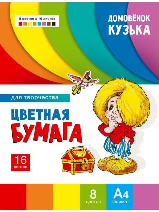 Издательство Стрекоза Цветная бумага для творчества Домовенок Кузька Арт.1009, вариант, фото 2