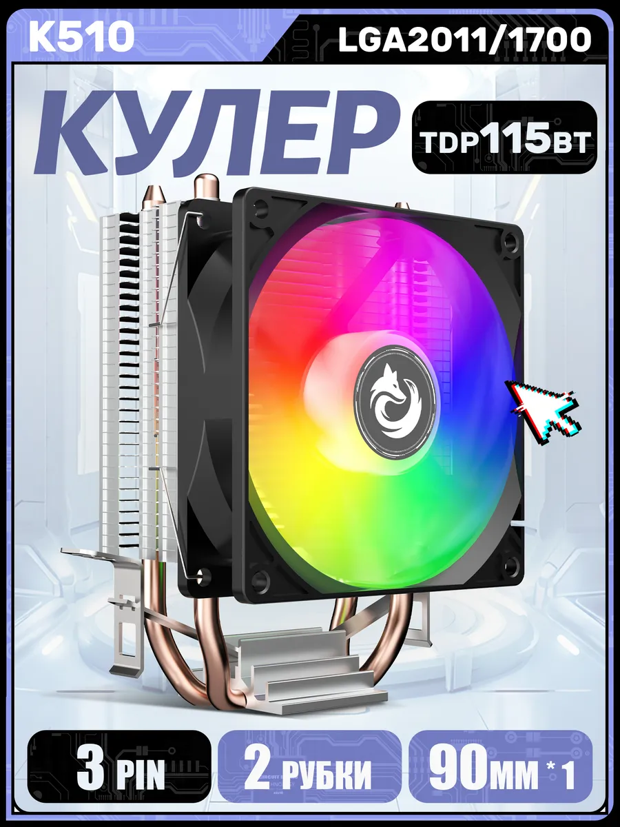 кулер для процессора LGA2011+1700