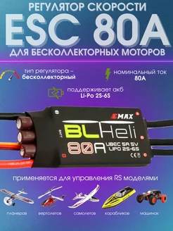 Контроллер мотора регулятор оборотов Esc 80А BLHeli MasGov 211507609 купить за 2 100 ₽ в интернет-магазине Wildberries