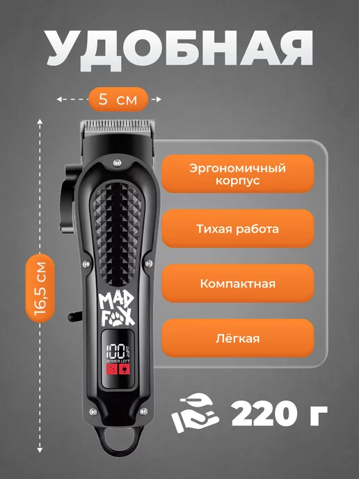 MAD FOX Машинка для стрижки волос беспроводная, черный, фото 4