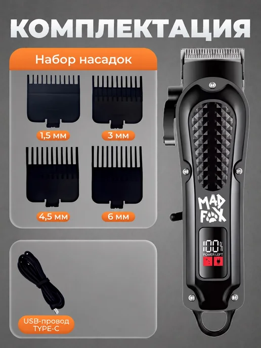 MAD FOX Машинка для стрижки волос беспроводная, черный, фото 5