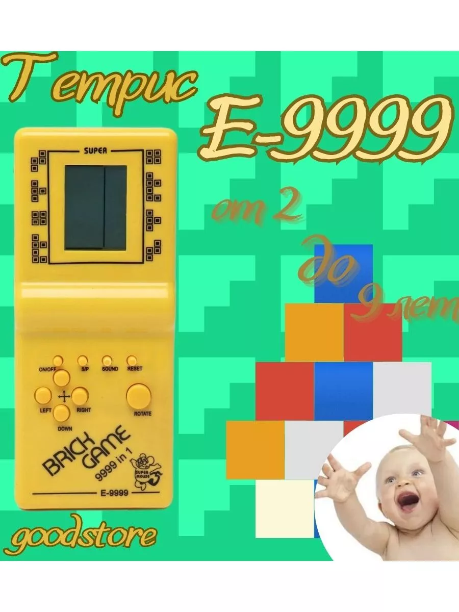Тетрис Brick Game E-9999