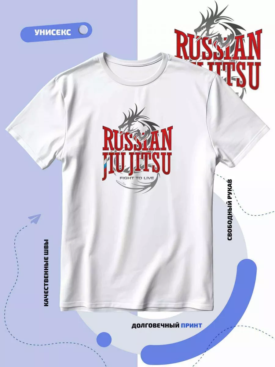 Футболка джиу-джитсу рукопашный бой
