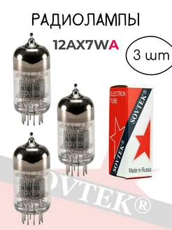 Вакуумная радиолампа 12AX7WA 3 шт Sovtek 211515537 купить за 9 576 ₽ в интернет-магазине Wildberries