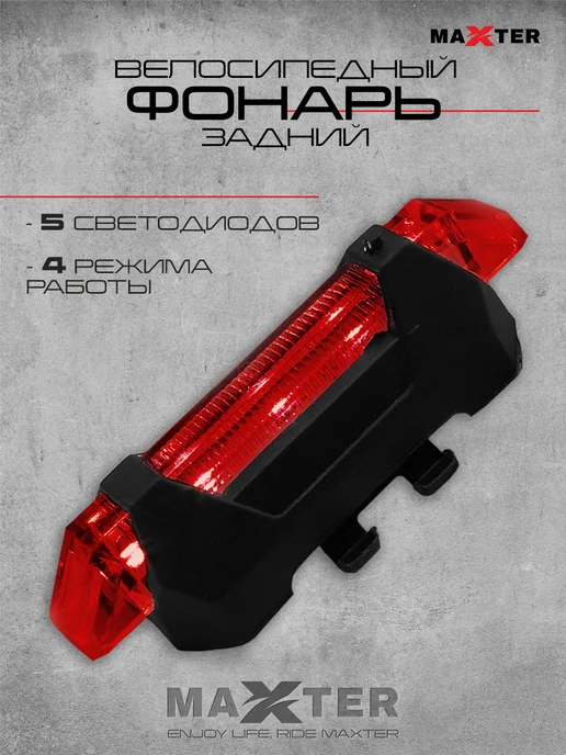 Maxter Фонарь на велосипед задний, вариант