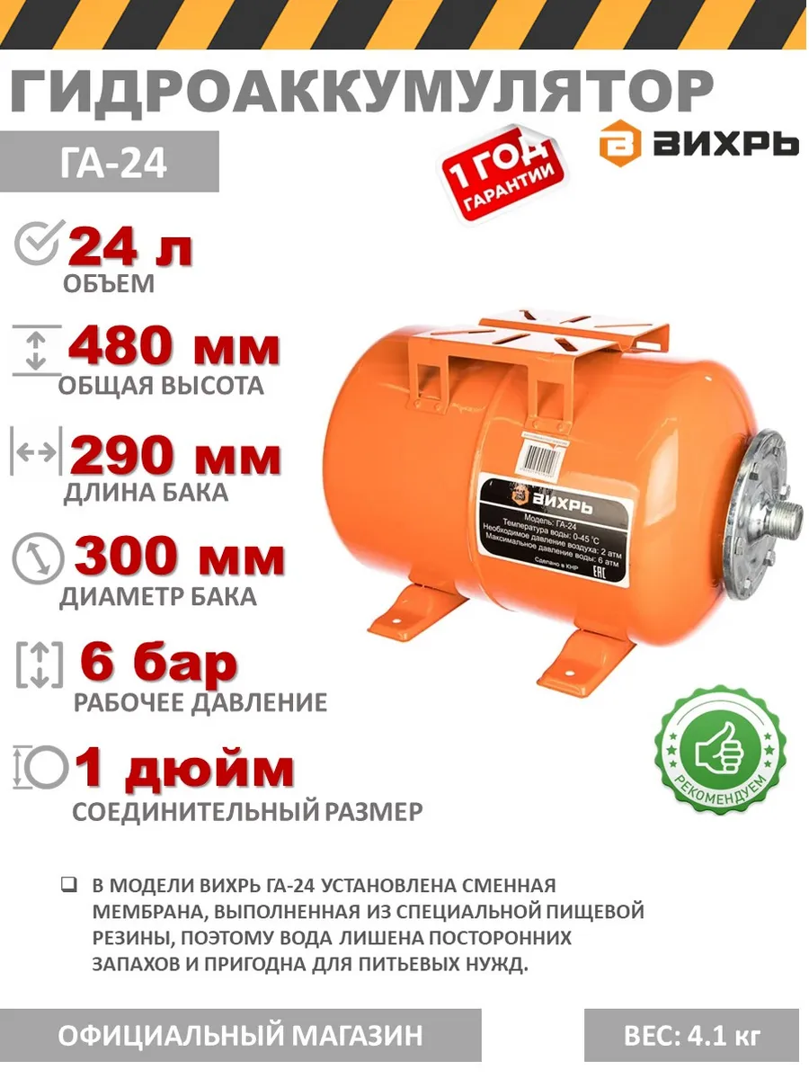 Гидроаккумулятор ГА-24