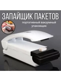 1 шт! Запайщик пакетов ручной/белый DreamBee 211522068 купить за 127 ₽ в интернет-магазине Wildberries