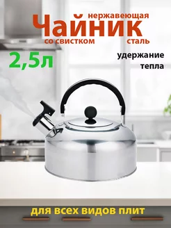 Чайник для плиты зеркальный со свистком Mallony 211526011 купить за 632 ₽ в интернет-магазине Wildberries