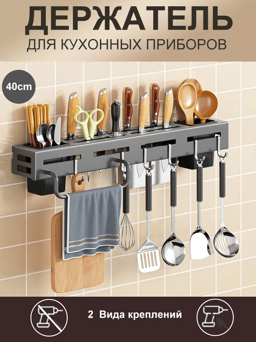 Держатель кухонный настенный Рейлинг 40cm