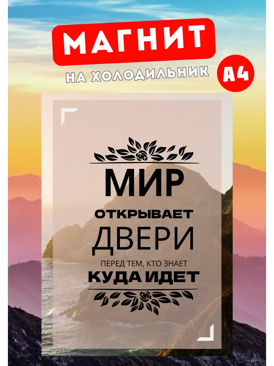 Магнит А4 мотиватор