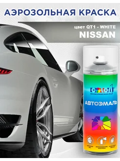 Аэрозольная краска COLOR1 для NISSAN, цвет QT1 - WHITE COLOR1 211528275 купить за 549 ₽ в интернет-магазине Wildberries