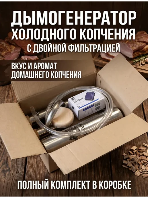 ЖАРЫНЫЧ Дымогенератор для холодного копчения с двойной фильтрацией, вариант, фото 8