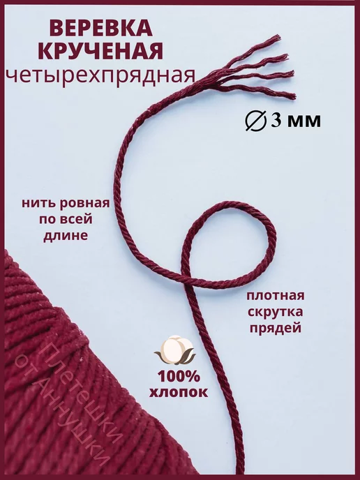 Плетешки от Аннушки Шнур для декоративного вязания и макраме рукоделия, красный, фото 2