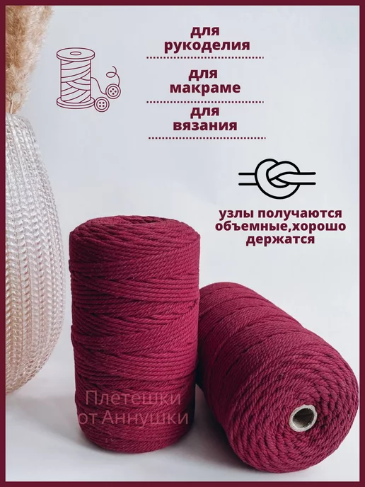 Плетешки от Аннушки Шнур для декоративного вязания и макраме рукоделия, красный, фото 3