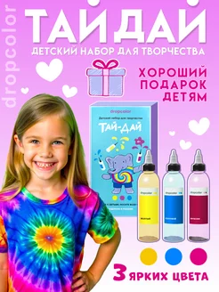 Детский набор для творчества и рисования красками Тай Дай DROPCOLOR 211531257 купить за 515 ₽ в интернет-магазине Wildberries