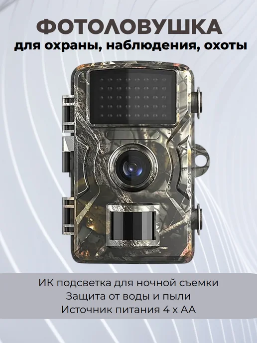 DomZone Фотоловушка камера для охоты и дачи, вариант