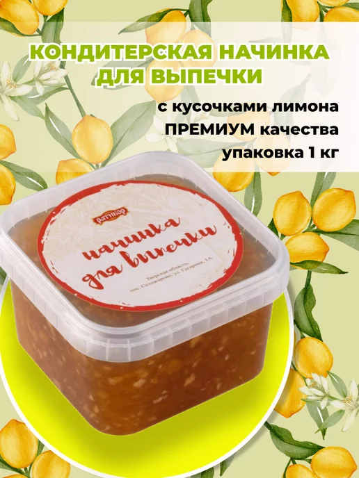 Ратибор Конфитюр для выпечки, вариант