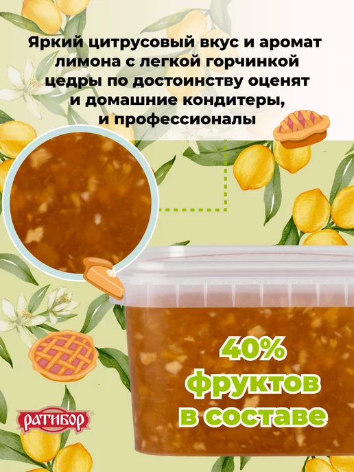 Ратибор Конфитюр для выпечки, вариант, фото 2
