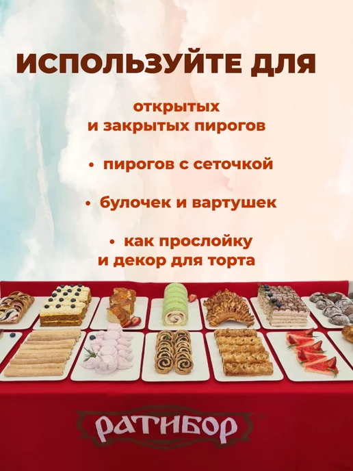 Ратибор Конфитюр для выпечки, вариант, фото 3