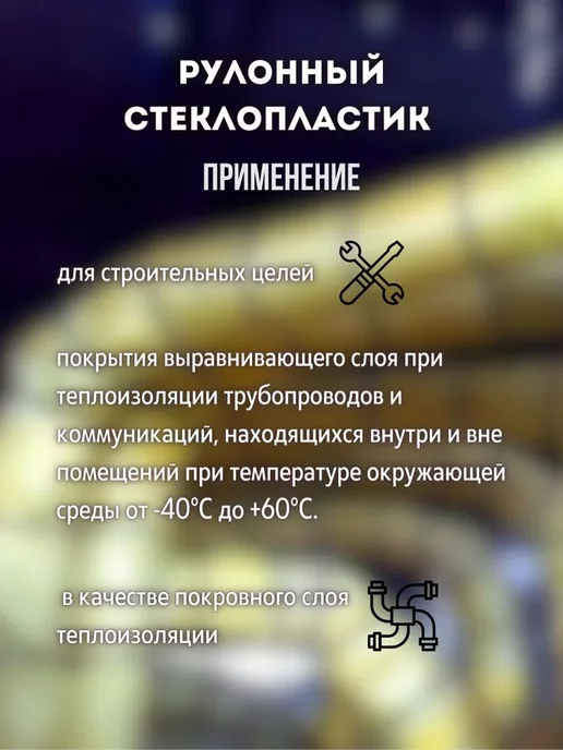 GriVal Стеклопластик рулонный для теплоизоляции РСТ 250 30 м, 30 м, фото 2