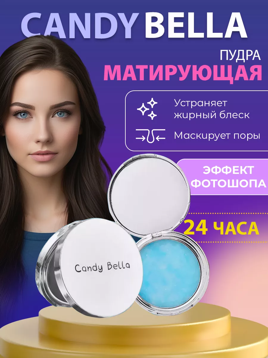 Пудра для лица матирующая бесцветная компактная Candy Bella 211535080  купить за 255 ₽ в интернет-магазине Wildberries