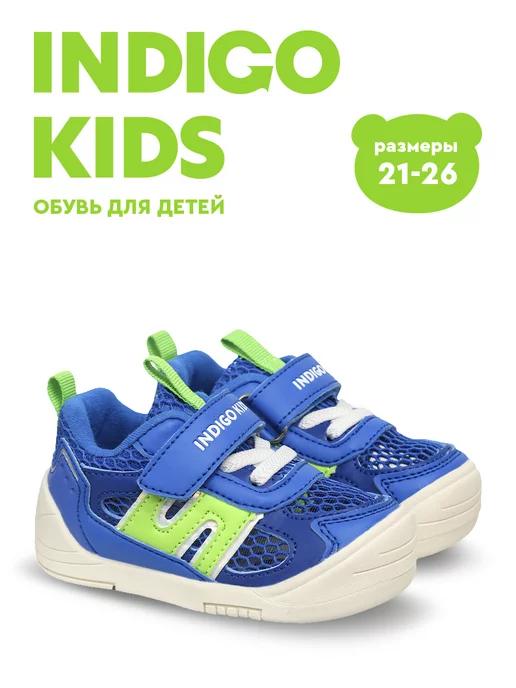 Indigo kids Кроссовки для малышей сетка