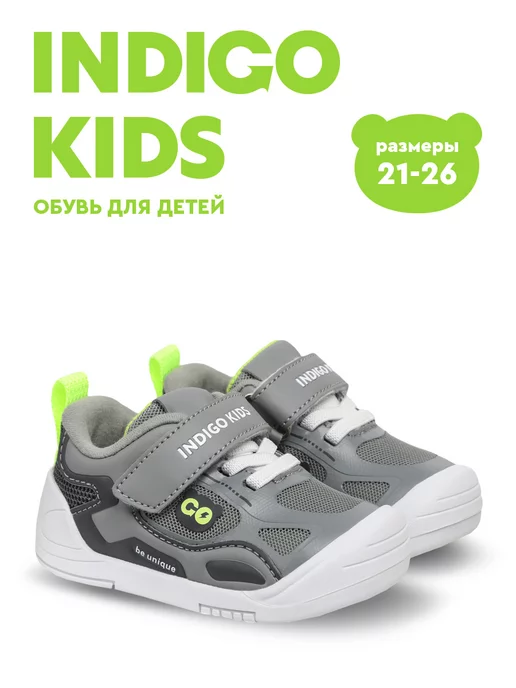 Indigo kids Кроссовки для малышей