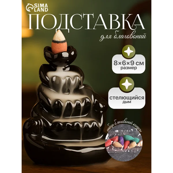Подставка для благовоний стелющийся дым