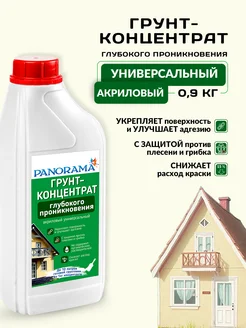 PANORAMA Грунт-концентрат 0,9 л Краски PANORAMA 211537678 купить за 274 ₽ в интернет-магазине Wildberries